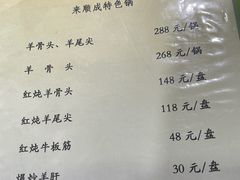 -来顺成饭庄