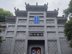 -习家池
