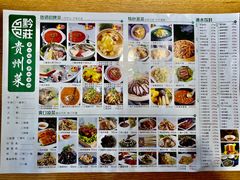 菜单-黔庄贵州菜
