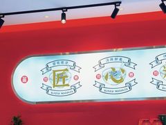 -初晋·山西地道刀削面.晋北莜面香(星耀城店)