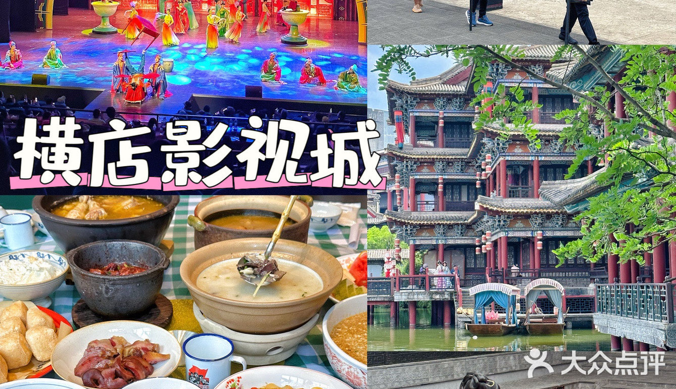 追星女孩超爱的横店味道，来横店旅游不要走错啦