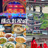 追星女孩超爱的横店味道，来横店旅游不要走错啦