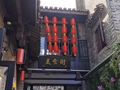 -东西巷