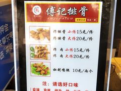 -傅强排骨(成都总店)