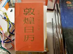 -敦煌莫高窟数字展示中心