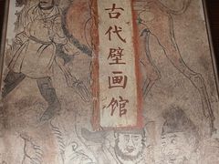 -洛阳古墓博物馆