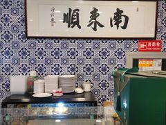 -南来顺饭庄·清真(南菜园店)
