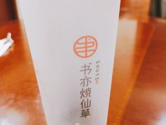 -书亦烧仙草(东汇城店)
