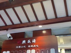 -熙盛源(滨湖万达店)