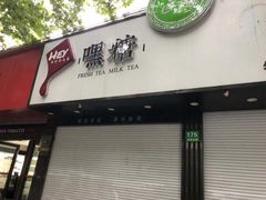 门面-禾诗夜市大饼油条(松江店)