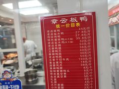 -章云板鸭(总店)