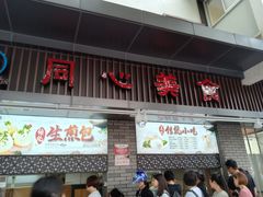 门面-同心楼(解放北路店)