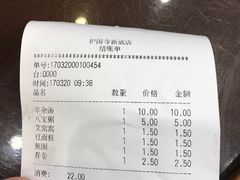 账单-护国寺小吃(新街口店)
