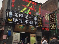 -高记清香园绝味不翻汤