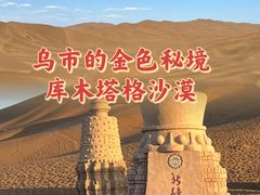 -库木塔格沙漠