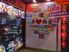 -江城小馆陕南妈妈菜·全球旅行餐厅(钟楼店)