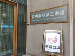 -汉秀剧场