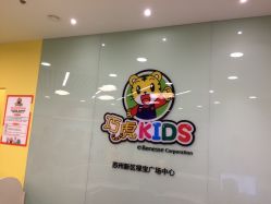 -巧虎kids体验中心(绿宝广场店)