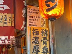 -老龙亭拉面店