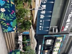 -野萃山·潮汕厚果汁(十亩地店)