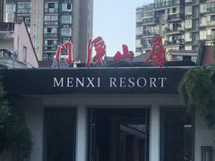 -门溪山居(七星店)