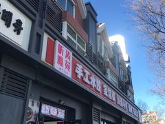 -听涛雅苑百味饺子老家菜馆
