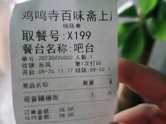 -鸡鸣寺百味斋素菜馆