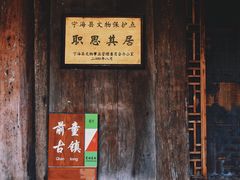 -前童古镇