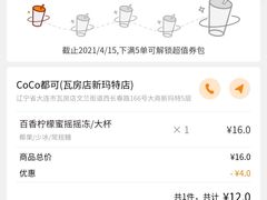 -CoCo都可(瓦房店新玛特店)