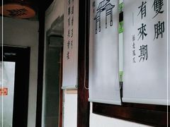 -品腐记·豆腐王朝(老门东总店)