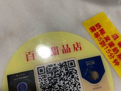 -百花传统甜品店(原址店)