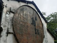 -乌镇景区