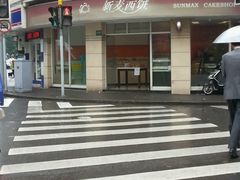 -新麦西饼(广东路店)