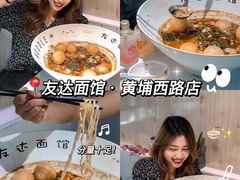 -友达面馆(广州总店)