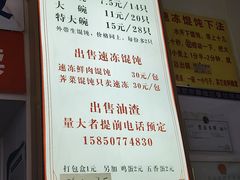 -巧手馄饨(箍桶巷店)