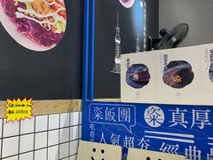 -眷村阿嬷(花城汇店)