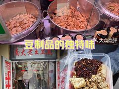 -老王豆皮