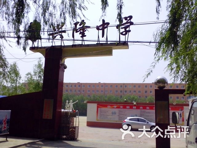 兴隆中学课程_价格_简介_怎么样-盘锦学习培训-大众点评网