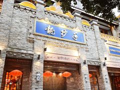 -龙抄手(春熙路总店)