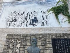 -上海蔡元培故居陈列馆