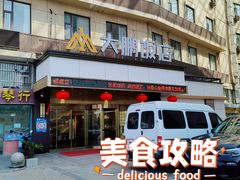 -大鹏饭店·金陵家宴(奥体中心店)