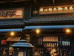 -川西坝子火锅(金沙1.0直营店)