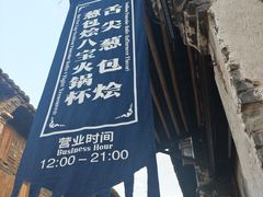 -舌尖葱包烩