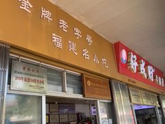 -好成财牛排馆(涂门街总店)