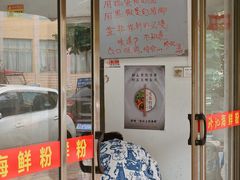 -珍记海鲜粥·海鲜粉