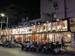 -宝记烧烤·碳锅羊肉·羊蝎子火锅·夜食社(文体路创始店)