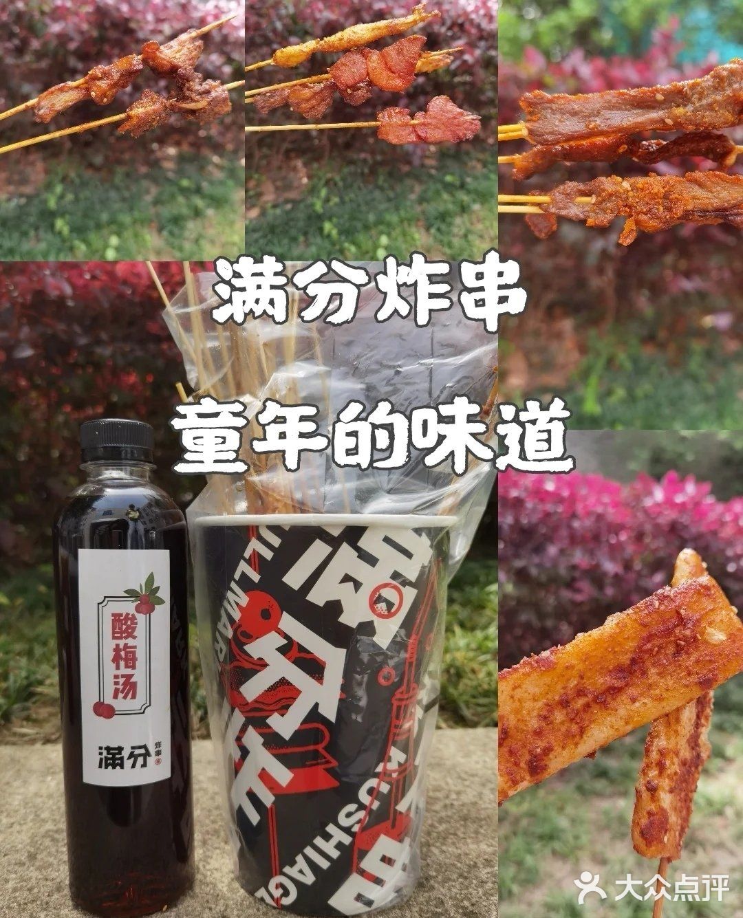 南京探店|这家炸串带你回忆童年味