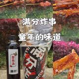 南京探店|这家炸串带你回忆童年味