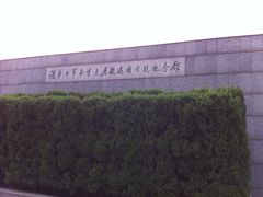 -侵华日军南京大屠杀遇难同胞纪念馆