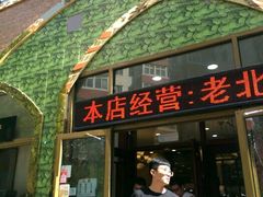 -顺兴斋(高家园店)